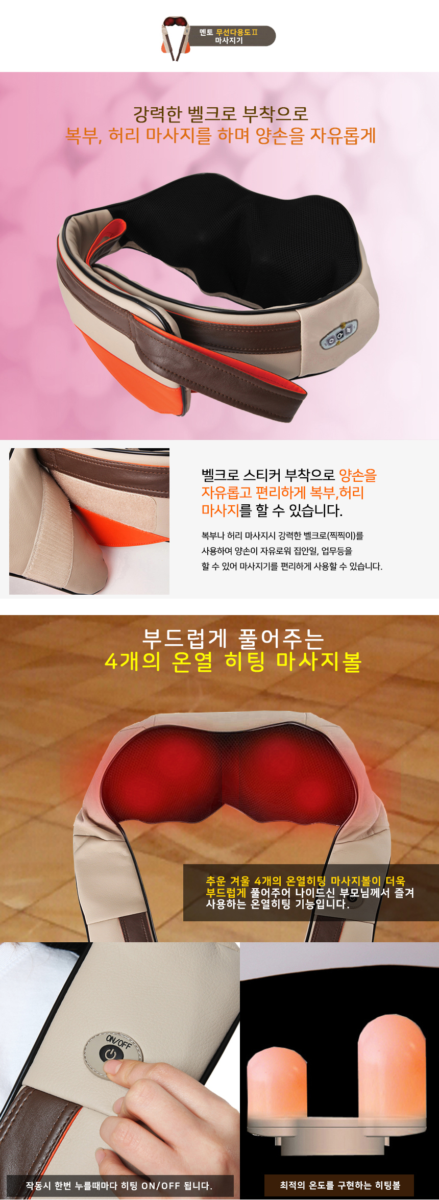 멘터 무선다용도Ⅱ 어깨마사지기 MT-55A